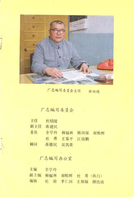 《中国四川遂宁市机器厂厂志(1951-1990)》.pdf电子版_四川省志插图3