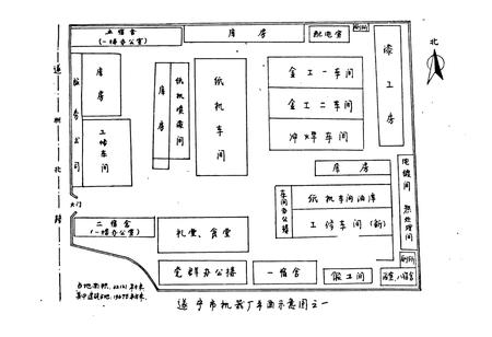 《中国四川遂宁市机器厂厂志(1951-1990)》.pdf电子版_四川省志插图5