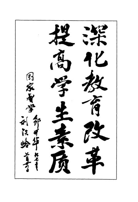《罗城镇中心小学志(1906-2000)》.pdf电子版_四川省志插图3