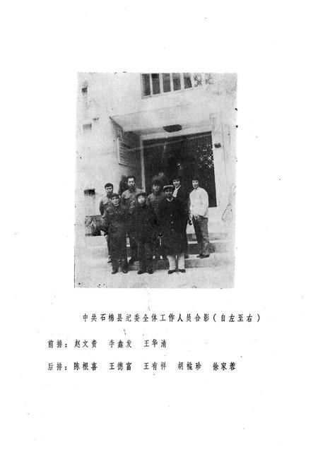 《中国共产党石棉县纪律检查委员会志》.pdf电子版_四川省志插图1