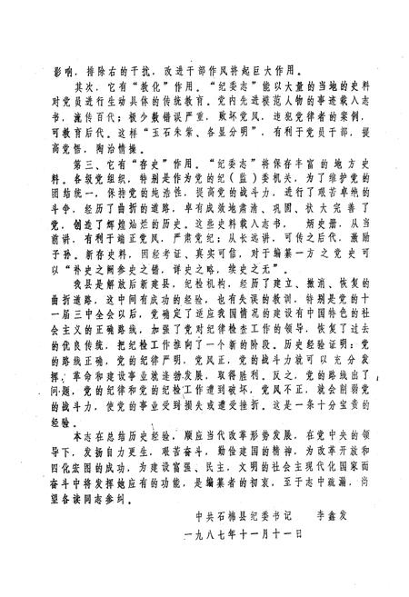 《中国共产党石棉县纪律检查委员会志》.pdf电子版_四川省志插图3