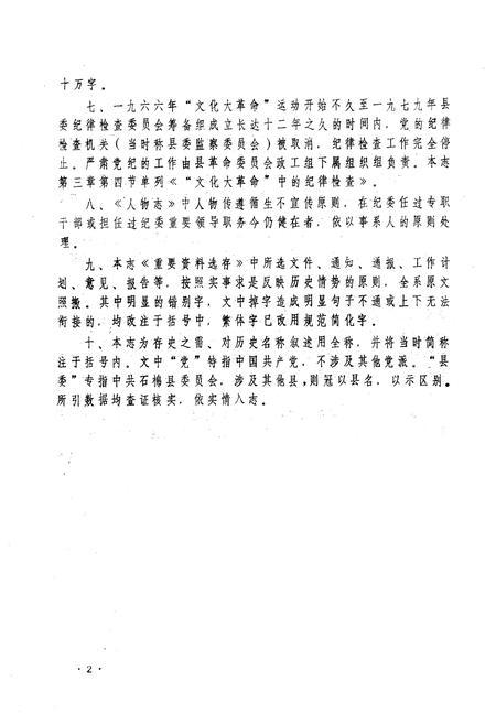 《中国共产党石棉县纪律检查委员会志》.pdf电子版_四川省志插图5