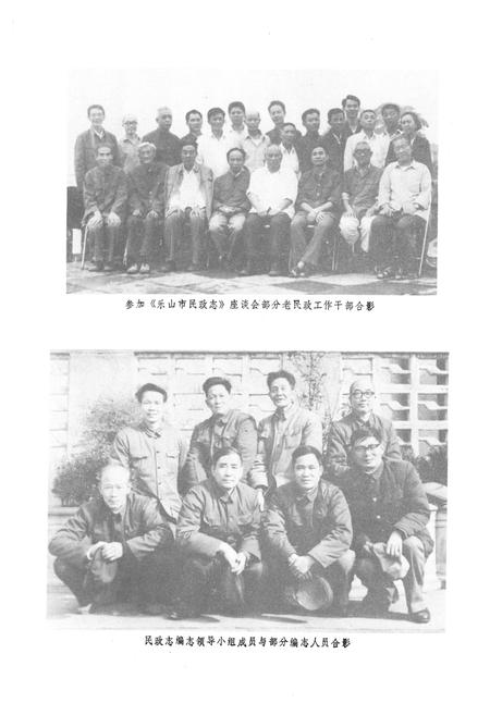 《乐山市民政志》.pdf电子版_四川省志插图4