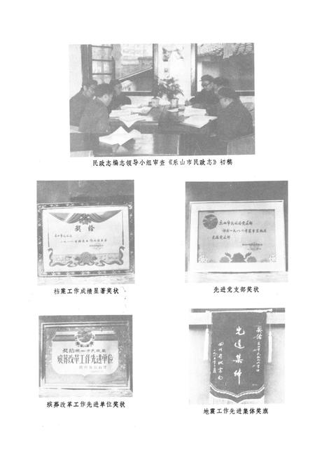《乐山市民政志》.pdf电子版_四川省志插图5