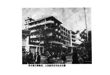 《夹江县金融志》.pdf电子版_四川省志插图3