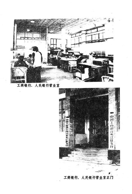《夹江县金融志》.pdf电子版_四川省志插图4