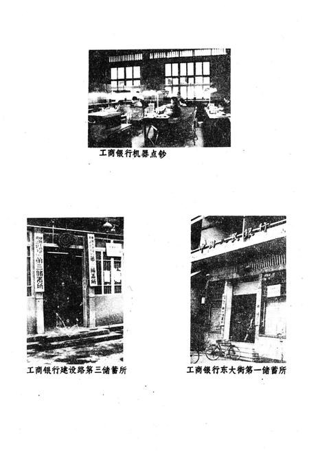 《夹江县金融志》.pdf电子版_四川省志插图5