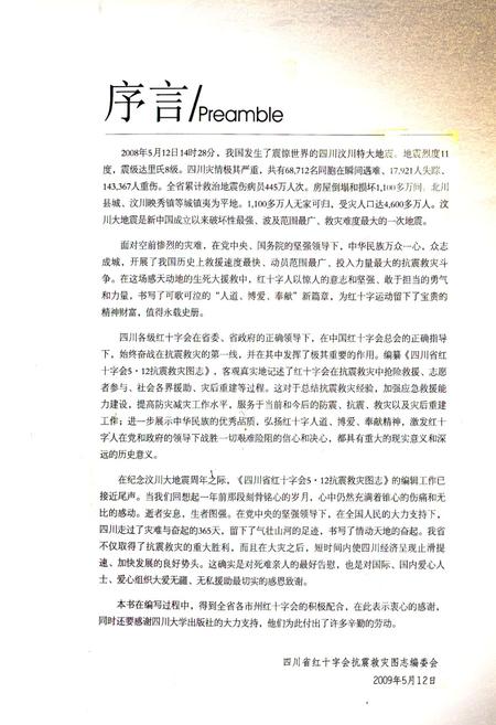《四海省红十字会5·12抗震救灾图志》.pdf电子版_四川省志插图5