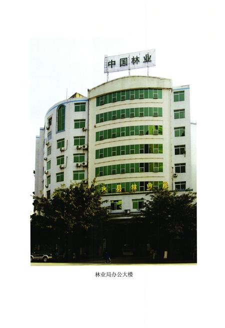 《邻水林业志(1986-2007)》.pdf电子版_四川省志插图2