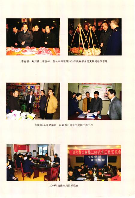 《邻水县工商行政管理志(1986-2009)》.pdf电子版_四川省志插图2