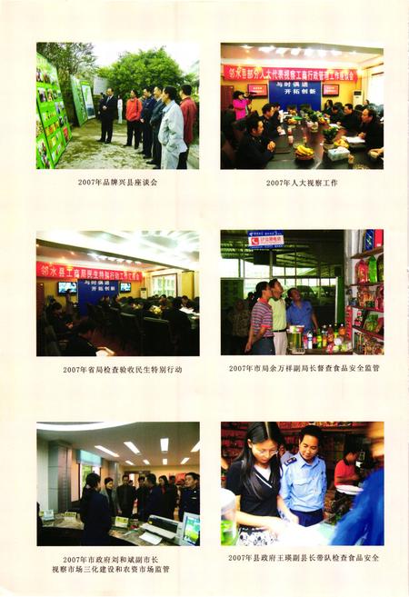 《邻水县工商行政管理志(1986-2009)》.pdf电子版_四川省志插图3