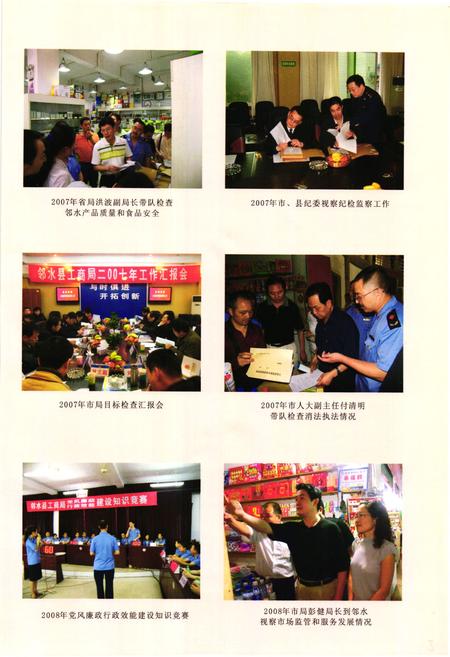 《邻水县工商行政管理志(1986-2009)》.pdf电子版_四川省志插图4