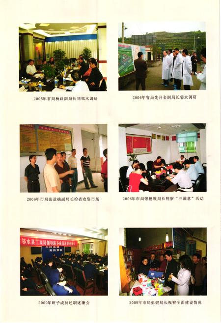 《邻水县工商行政管理志(1986-2009)》.pdf电子版_四川省志插图5