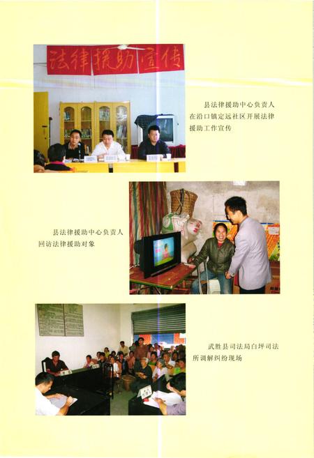 《武胜县司法局志(1986年-2005年)》.pdf电子版_四川省志插图5