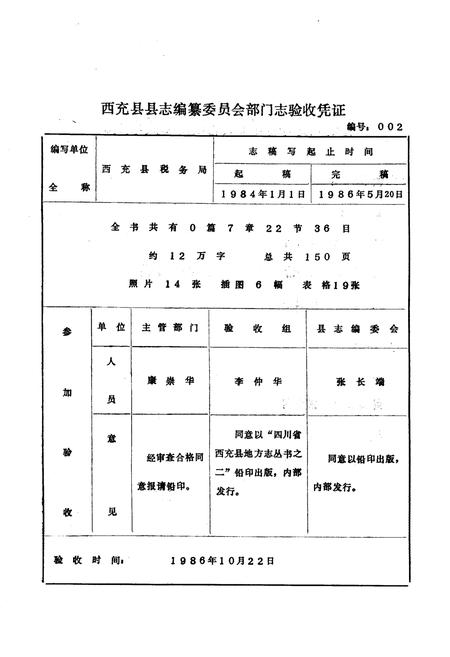 《西充县税务志》.pdf电子版_四川省志插图3