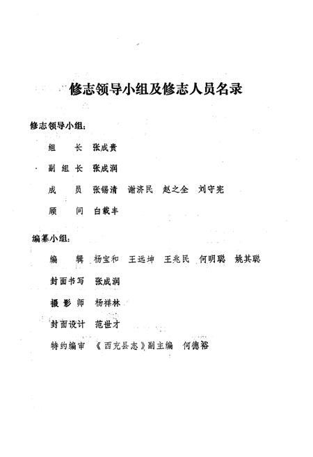 《西充县税务志》.pdf电子版_四川省志插图4