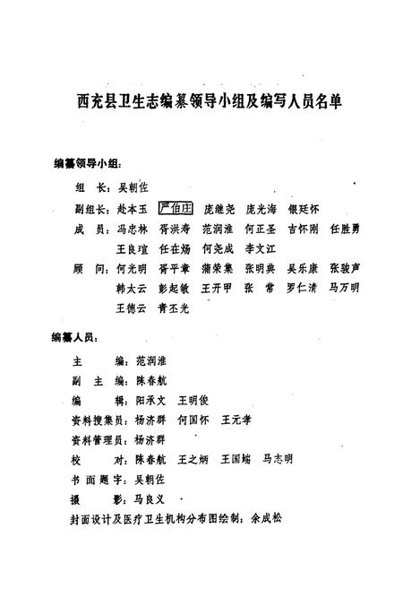 《西充县卫生志》.pdf电子版_四川省志插图2