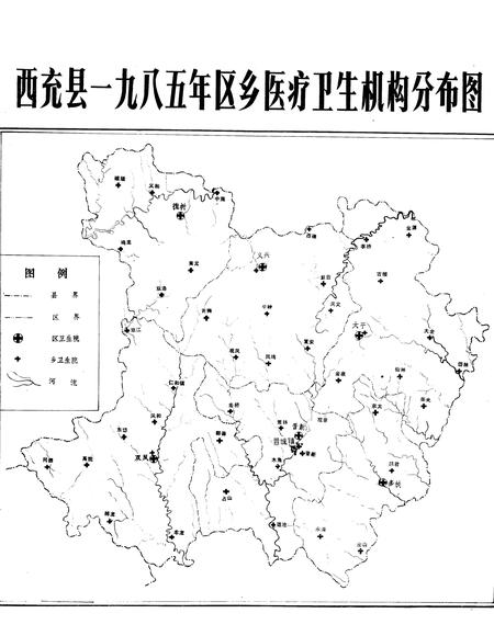 《西充县卫生志》.pdf电子版_四川省志插图4
