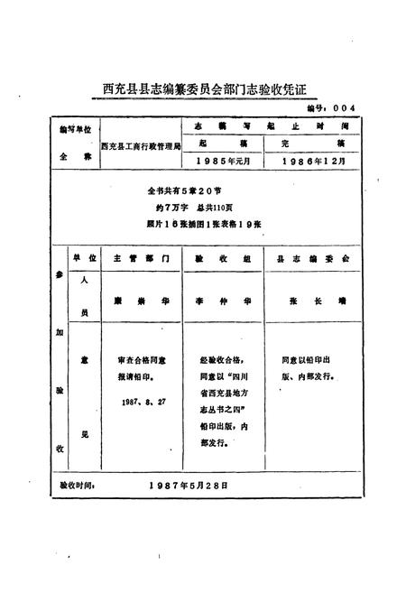 《工商行政管理志》.pdf电子版_四川省志插图2