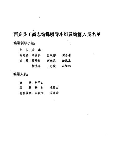 《工商行政管理志》.pdf电子版_四川省志插图3