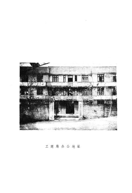 《工商行政管理志》.pdf电子版_四川省志插图4