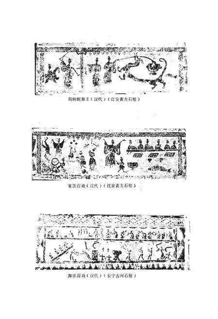 《宜宾地区戏曲志》.pdf电子版_四川省志插图2