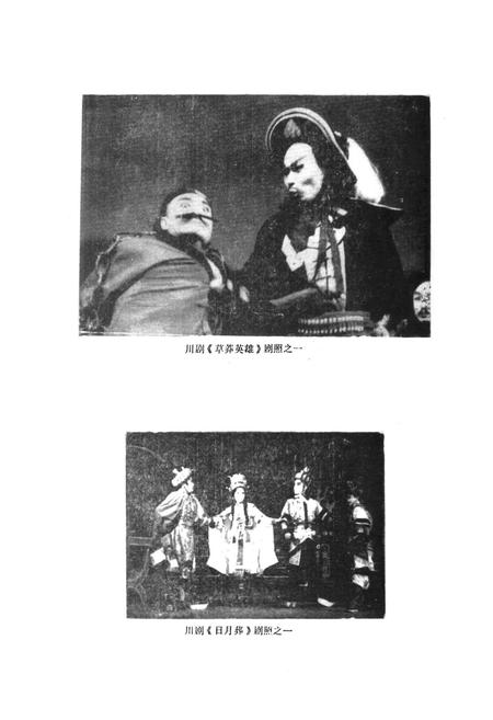 《宜宾地区戏曲志》.pdf电子版_四川省志插图4