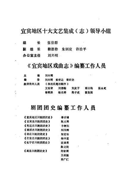 《宜宾地区戏曲志》.pdf电子版_四川省志插图5