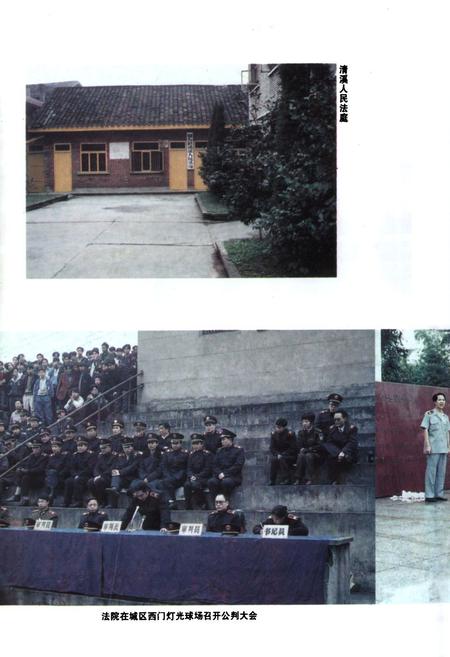 《犍为县人民法院志 续编(1986-1999)》.pdf电子版_四川省志插图5