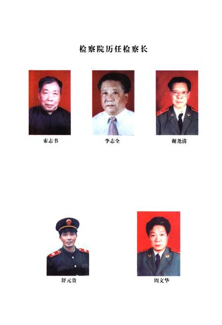 《犍为县检察志·续编(1986-1999)》.pdf电子版_四川省志插图2