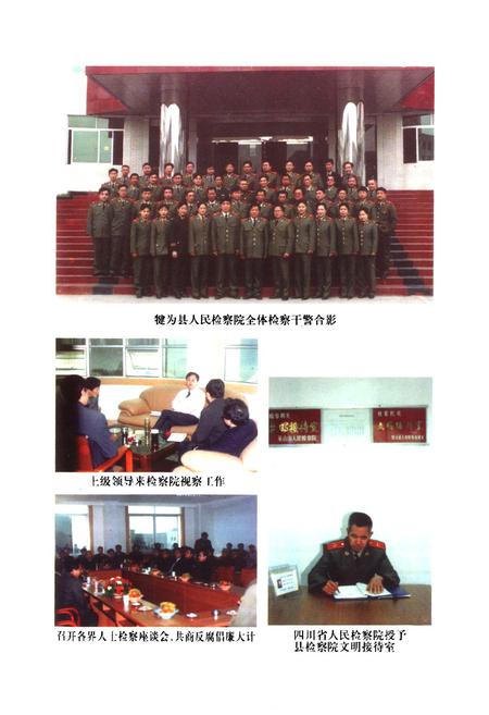 《犍为县检察志·续编(1986-1999)》.pdf电子版_四川省志插图3