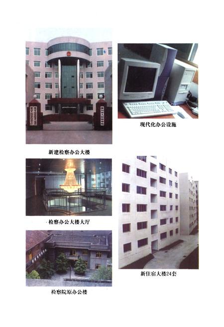 《犍为县检察志·续编(1986-1999)》.pdf电子版_四川省志插图4