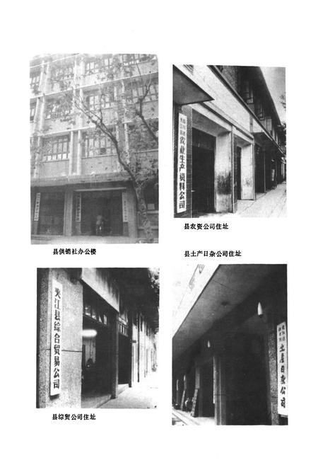 《夹江县供销合作社志》.pdf电子版_四川省志插图2