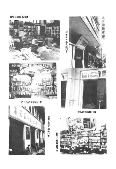 《夹江县供销合作社志》.pdf电子版_四川省志插图4