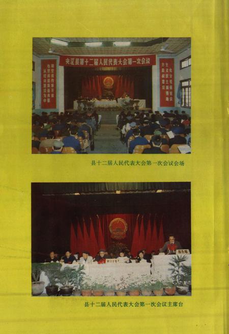 《夹江县人大志(1949-1992)》.pdf电子版_四川省志插图2