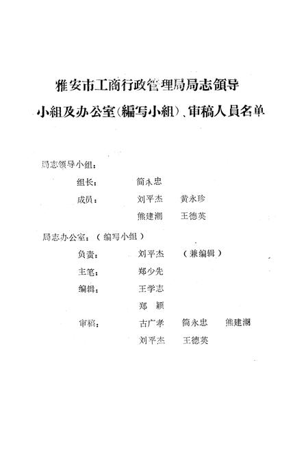 《雅安市工商行政管理志(公元1911-1985年)》.pdf电子版_四川省志插图4