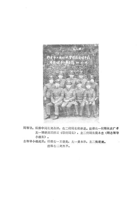 《雅安市工商行政管理志(公元1911-1985年)》.pdf电子版_四川省志插图5