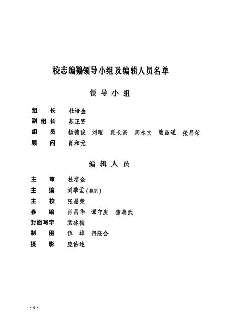 《四川省达县粮食学校志(1978.10-1989.9)》.pdf电子版_四川省志插图2