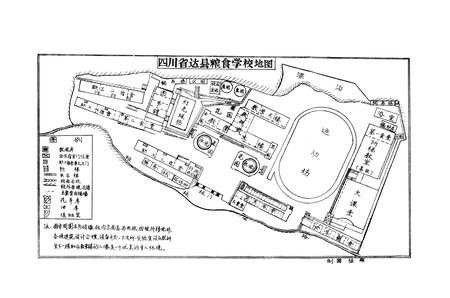 《四川省达县粮食学校志(1978.10-1989.9)》.pdf电子版_四川省志插图4