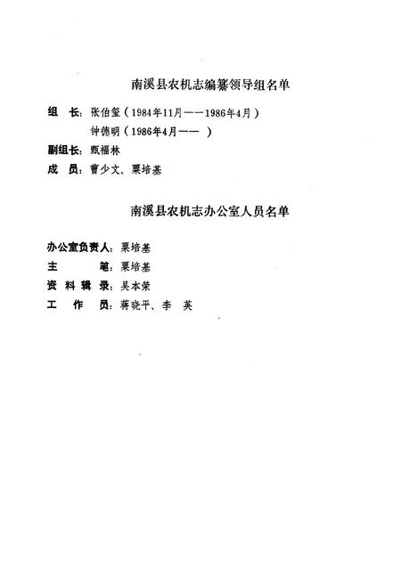 《南溪县农机志》.pdf电子版_四川省志插图2