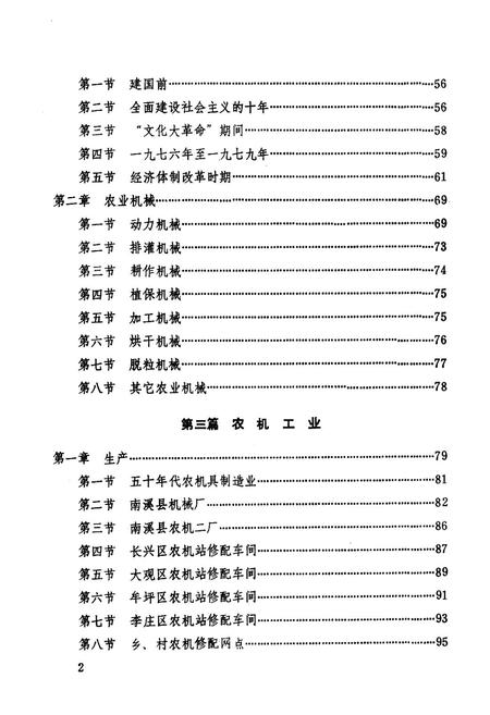 《南溪县农机志》.pdf电子版_四川省志插图5