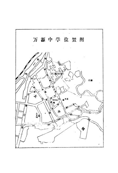 《万源中学校志(1928-1988)》.pdf电子版_四川省志插图2