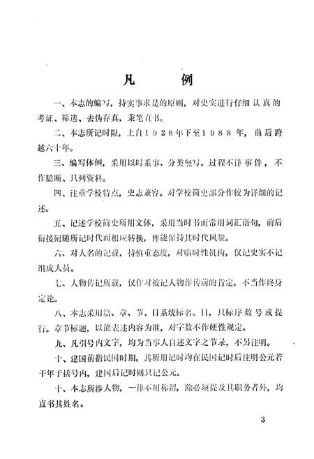 《万源中学校志(1928-1988)》.pdf电子版_四川省志插图5