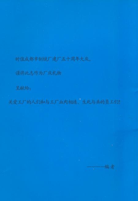 《成都市制镜厂厂志》.pdf电子版_四川省志插图1