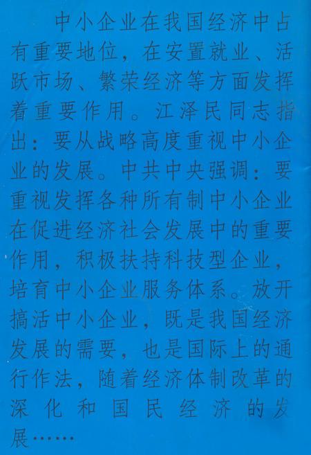 《成都市制镜厂厂志》.pdf电子版_四川省志插图3