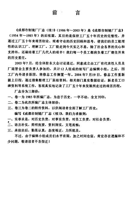 《成都市制镜厂厂志》.pdf电子版_四川省志插图4