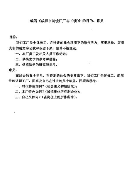 《成都市制镜厂厂志》.pdf电子版_四川省志插图5