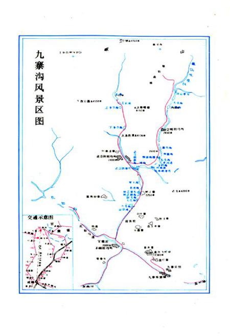 《九寨沟志》.pdf电子版_四川省志插图2