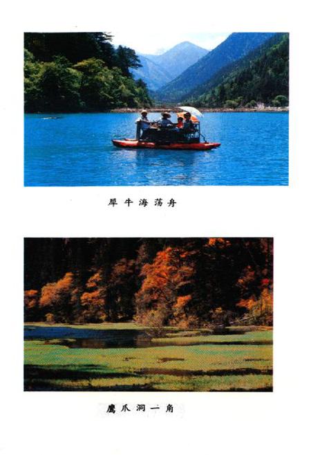 《九寨沟志》.pdf电子版_四川省志插图5