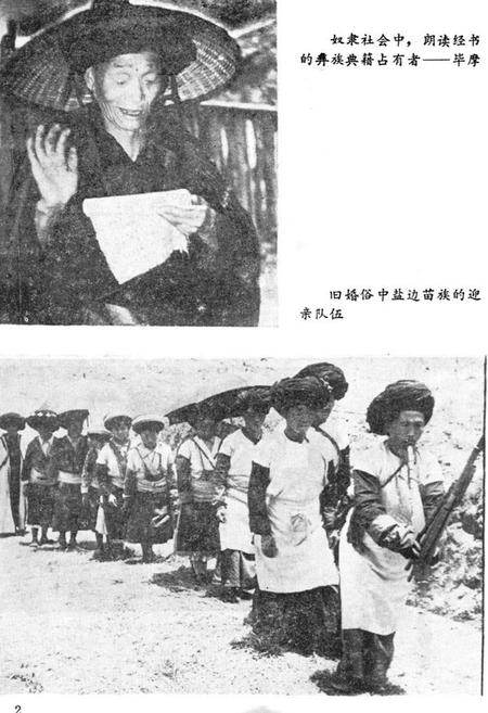 《盐边民族志》.pdf电子版_四川省志插图3